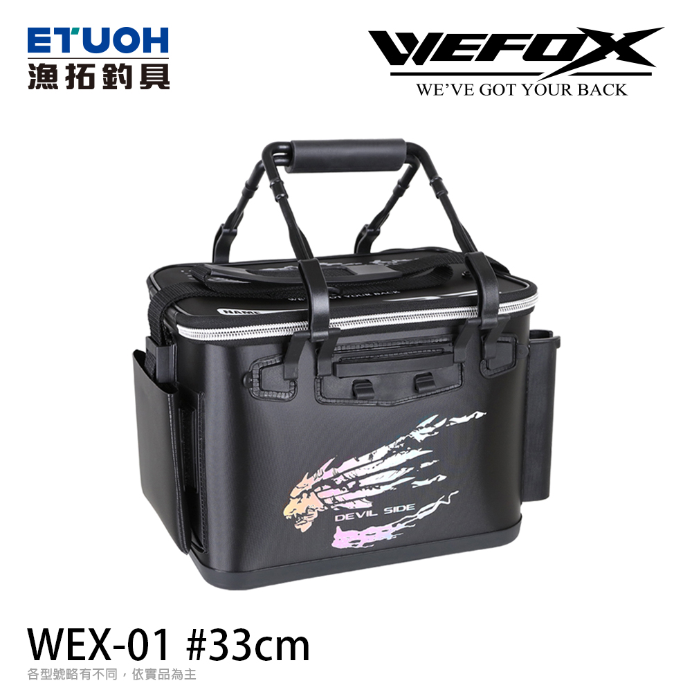 WEFOX WEX-01 33cm [誘餌桶]